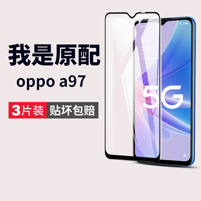适用oppoa97钢化膜a97手机膜oppo全屏防爆oppoa975g原装opa97黑边0pp0ppoa屏幕保护oppa不碎边opopa贴膜opppa