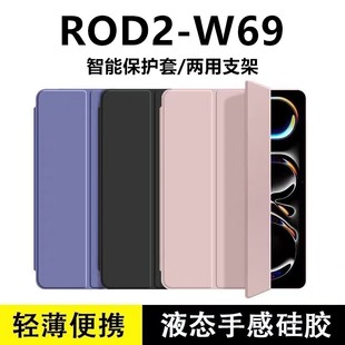 适用于荣耀ROD2 W69保护套rod2一w69皮套rod2w69全包honor平板电脑gtpro华为gt12.3pro12.3寸GTpro支架pro外