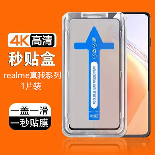 适用真我8钢化膜realme8Pro秒贴膜真我X7/8全屏高清手机膜reamleV20/v23/v3/Q5i防窥隐私保护真我Q3pro保护膜