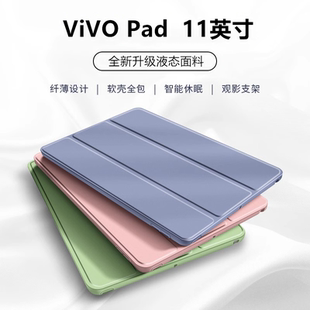 适用于vivopad保护套11英寸新款 Pad一代轻薄防摔PA2170平板电脑简约全包软壳vivopad 纯色液态硅胶壳vivo