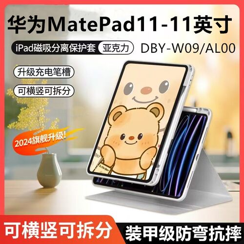 适用于华为DBY-W09保护套