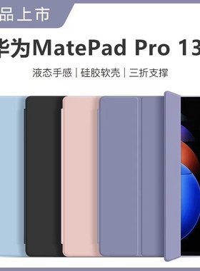 适用于华为MatePadPro13.2保护套MatePad平板Pro11磁吸壳Pad12.6新款10.8英寸mate/MatePro/PadPro13MatePadP