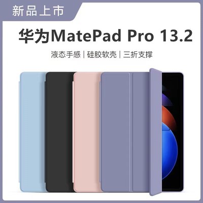适用于华为MatePadPro13.2保护套MatePad平板Pro11磁吸壳Pad12.6新款10.8英寸mate/MatePro/PadPro13MatePadP