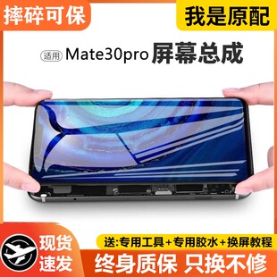 适用华为mate30pro屏幕总成原装带框LIO-AL00手机内外液晶显示屏
