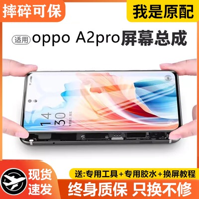 适用oa2pro屏幕总成原装
