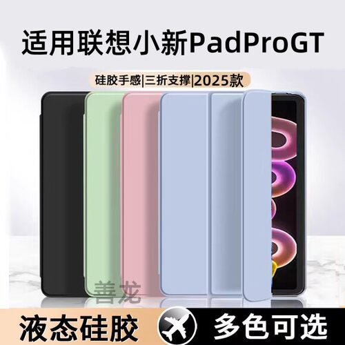 适用联想小新平板progt