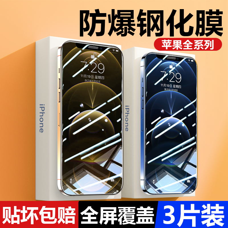 苹果13钢化膜iPhone15ProMax手机12Pro11X全屏14Mini8ip覆盖plus6s高清2se3XsMax7P新款6por保护XR适用pm贴的