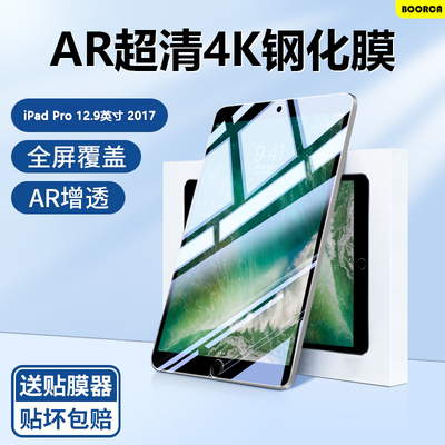 适用于iPadPro2017钢化膜
