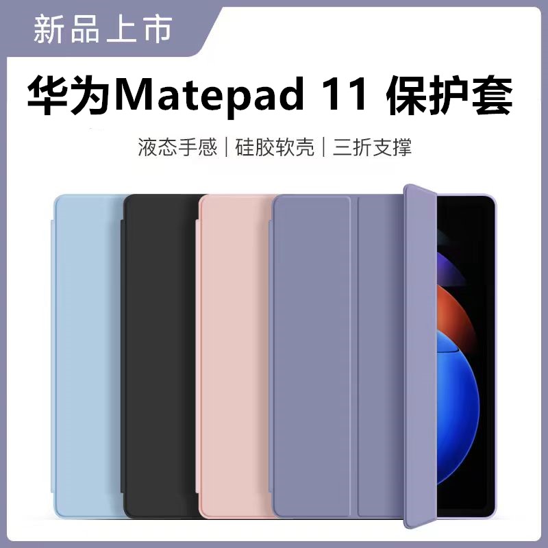 适用于华为MatePad11保护套2024新款Mate平板Pad磁吸壳112023三折柔光版2021padmate112021madepad23DBR一W10