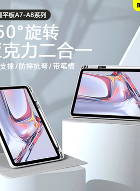 适用于三星taba8平板保护套10.5寸三星a8旋转GalaxyTabA7lite带笔槽sm-x200三星a7lite磁吸x205全包防摔亚克