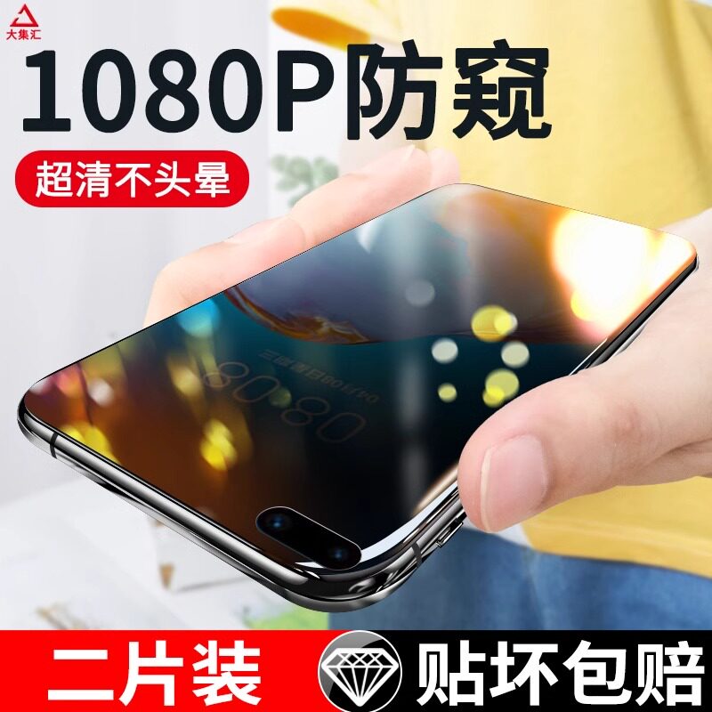 适用华为p40钢化膜防窥p3