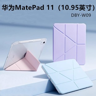 适用于华为MatePad11 W09平板带笔槽亚克力Y折 透明亚克力保护壳华为MatePad10.95寸保护套华为DBY 2021版