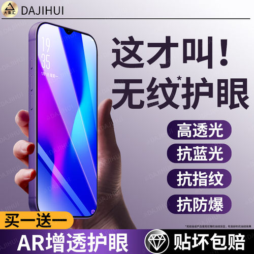 适用【AR护眼膜】o17pro