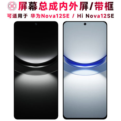 适用hinova12se屏幕总成