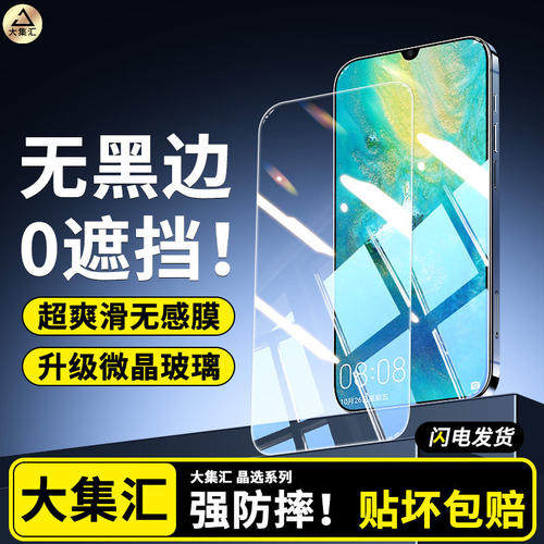 适用华为mate20钢化膜x手