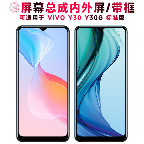 适用VIVOY30屏幕总成带