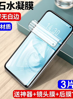 魅族17钢化膜18pro水凝膜18x18s18spro全屏15plus16s覆盖x8全包16th原装保护pro7thplus魅蓝8note9手机膜5xs6