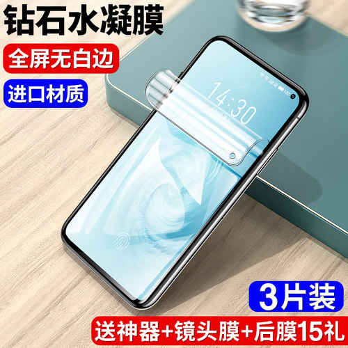 魅族17钢化膜18pro水凝膜18x18s18spro全屏15plus16s覆盖x8全包16th原装保护pro7thplus魅蓝8note9手机膜5xs6