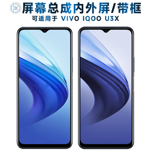 第三季屏幕可适用于VIVO IQOOU3X屏幕总成带框vivoiqoou3x触摸IQO