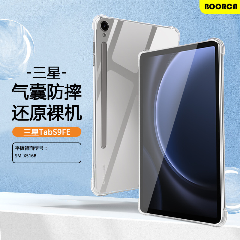 适用于三星tabs9fe保护套