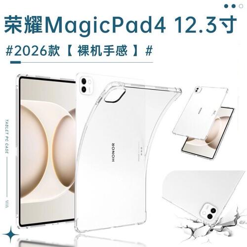 适用2026荣耀平板magicpa