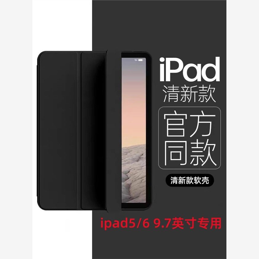 适用于ipad第五代保护壳ipad5 ipad6保护套六代2017/2018款苹果平板外壳套笔槽防摔软壳硅胶三折全包9.7寸a18,3C数码配件,平板电脑保护套/壳,淘宝优惠券,粉丝福利购,淘宝优惠卷