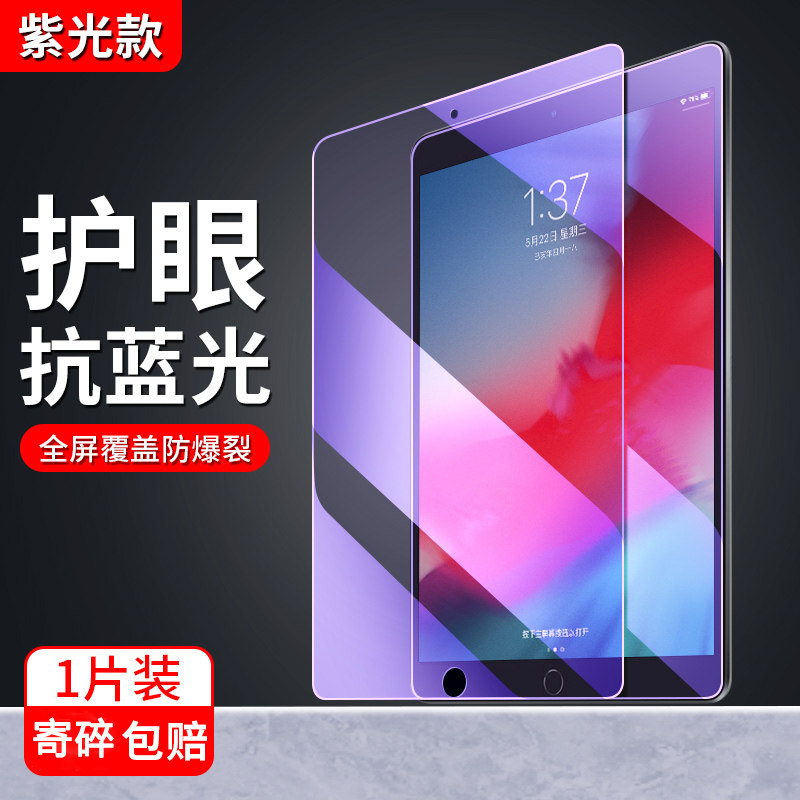 适用苹果20iPad10紫光膜.