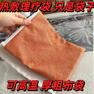盐包布袋帆布袋子热敷包理疗空盐袋药敷袋药粉热敷布袋定制