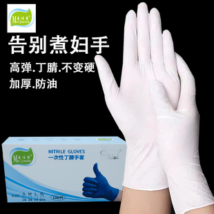 美佳馨牌白丁晴手套 防油防化学剂耐酸碱手套 一次性家用食品手套