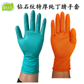 钻石纹丁腈手套一次性丁晴防滑修车橡胶工业维修防油特厚耐磨防护