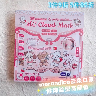 日本morandico女成人MC云朵口罩显脸小轻薄透气粉色mikko联名款