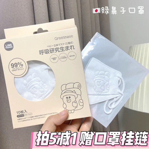 2包减5拍5免1绿鼻子口罩薄款透气