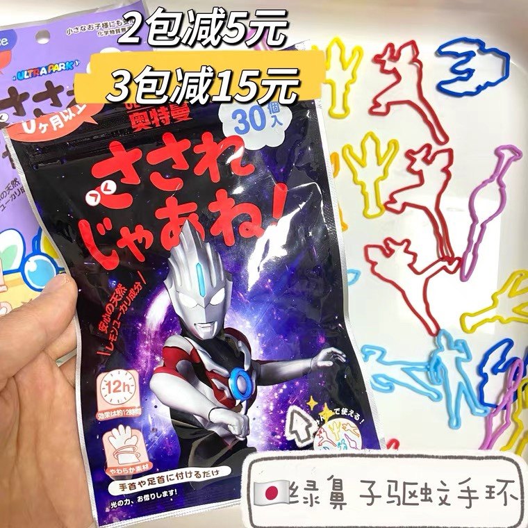 日本绿鼻子植物驱蚊手环链婴儿童宝宝防蚊奥特曼户外手带30根孕婴