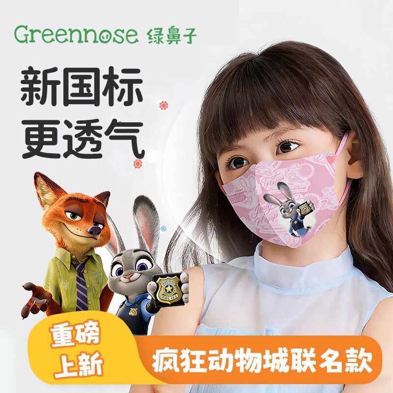 2包减5！拍5免1绿鼻子立体口罩