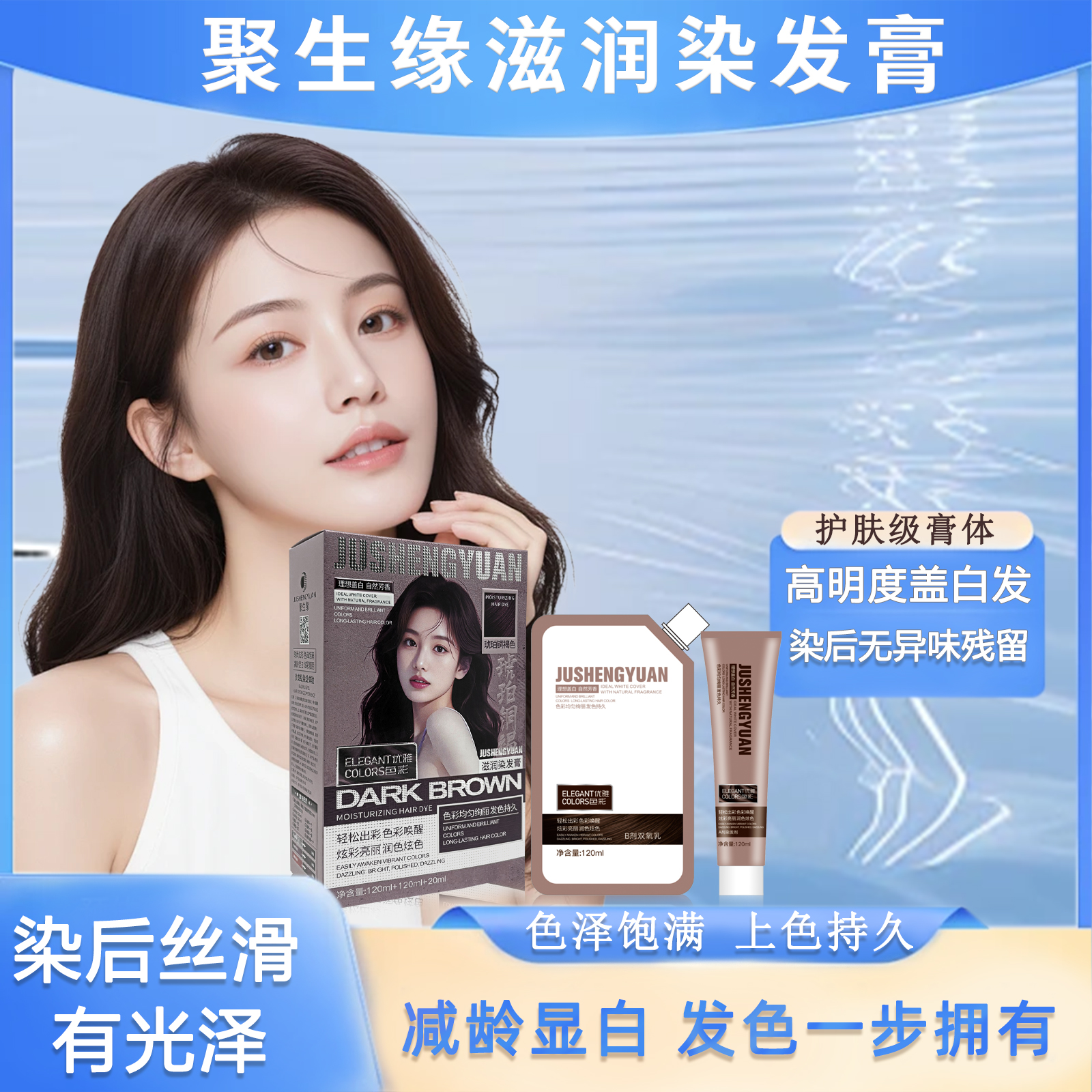 滋润染发膏时尚植物芳香染发剂