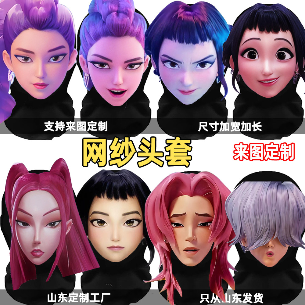 猎魔女团头套面罩二次元动漫面具定制全脸3d美女动画片人物cos服图片