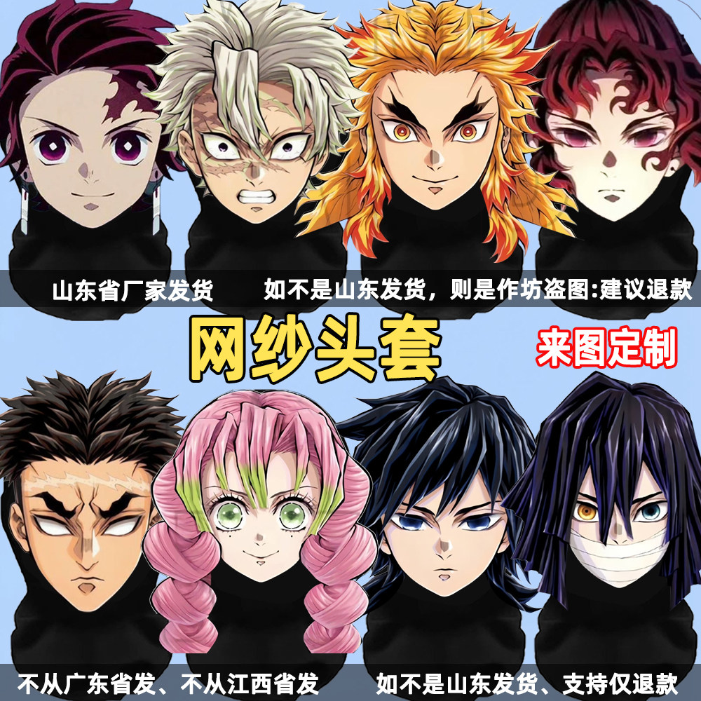 鬼灭之刃头套全脸面具面罩cosplay服炭治郎黑死牟猗窝座动漫定制图片