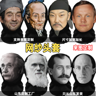 科学家头套面罩cos服来图定制头套全脸面具二次元仿真人脸3d明星