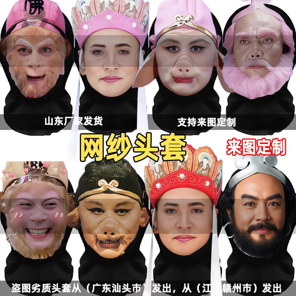 孙悟空猪八戒沙僧唐僧头套面具面罩运动会开幕式表演出道具晚会