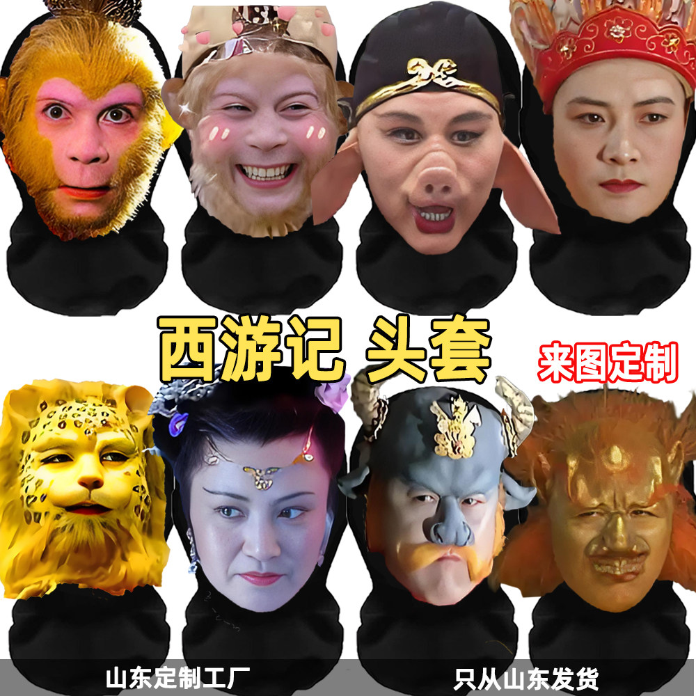 西游记人物头套全脸面具角色扮演面具