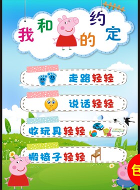 幼儿园规则养成教育贴画班级公约