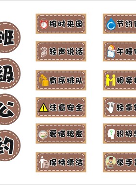 规定守则我们墙贴教室班级公约