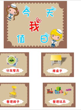 职责今天我值日规则约定区域贴画