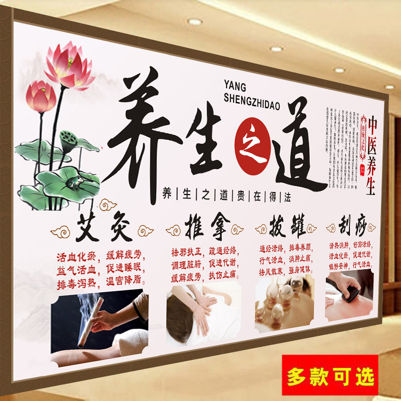 中医养生馆装饰画艾灸拔罐养生之道挂画美容院宣传海报理疗背景墙