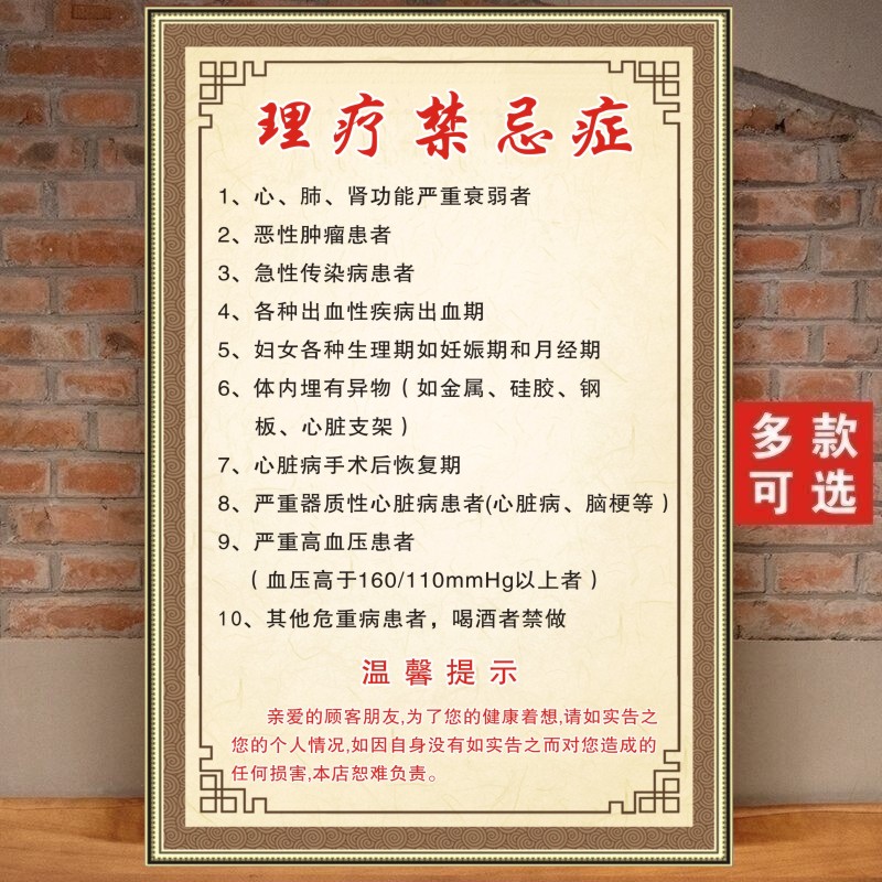中医养生理疗禁忌症海报贴画艾灸拔罐推拿禁忌广告排酸排毒图片