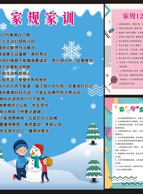 定制十条小孩书房教室自律家训