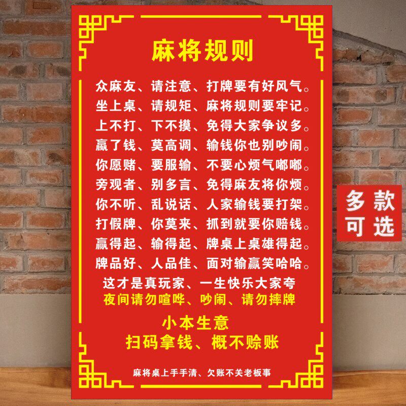 棋牌室规定网红搞笑麻将墙贴画贴纸麻将馆棋牌室幽默语录海报自粘