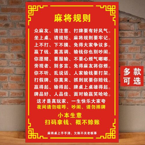 棋牌室规定网红搞笑麻将墙贴画贴纸麻将馆棋牌室幽默语录海报自粘