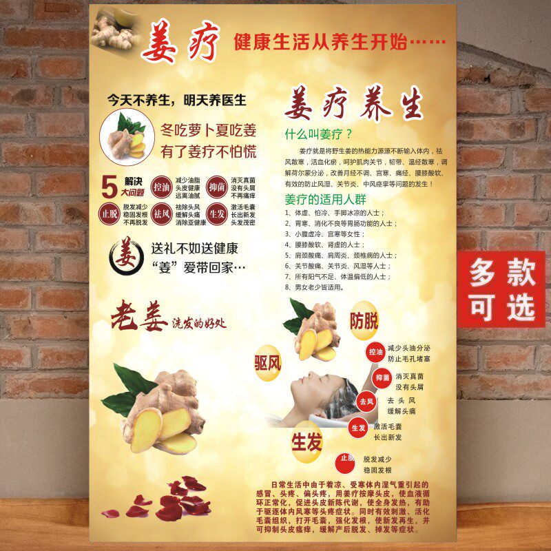 姜疗海报美发中药黄姜洗头功效宣传画姜疗洗头图片海报养发广告图