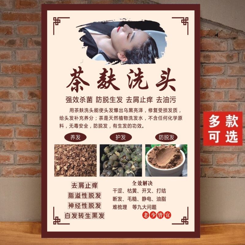 中药茶麸洗头海报姜疗洗头图片小黄姜洗头功效养发馆广告图宣传画